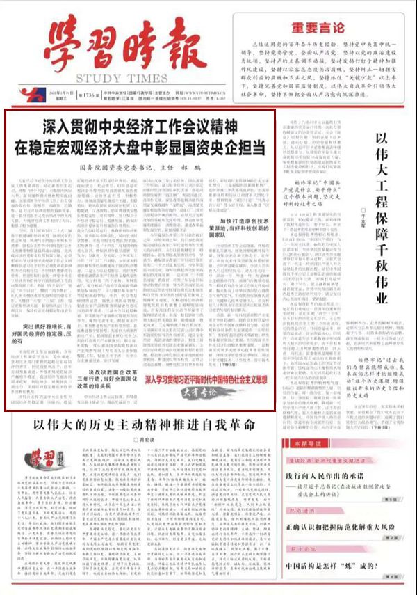 郝鵬、國(guó)資、央企、國(guó)資委、書記、主任、國(guó)企、企業(yè)改革