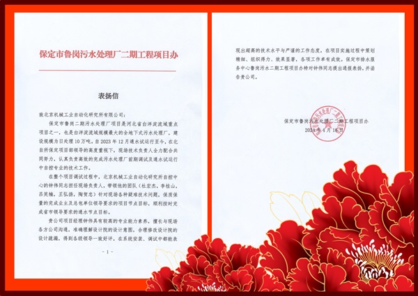 表揚(yáng)信-魯崗.png